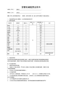 顶管机械租赁合同