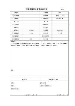 顶管穿越顶管检查记录