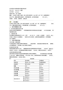 風(fēng)冷熱泵與水源熱泵制冷供暖方案比較