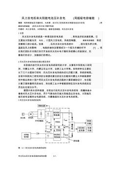 風力發(fā)電機和太陽能電池互補發(fā)電