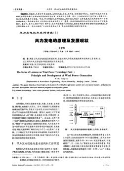 風(fēng)力發(fā)電的原理及發(fā)展現(xiàn)狀