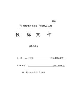 風場495MW施工組織設計