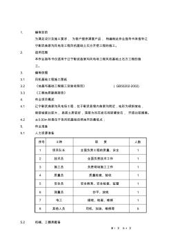 风机基础开挖作业指导书(改)