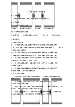 风机安装施工标准做法