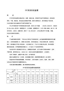 风机盘管型号参数表讲解