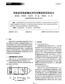 风机盘管机组测试用风量测量装置的设计