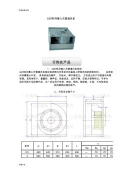 风机规格型号,参考价格(20200929114911)