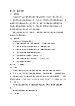 風(fēng)電一期(施工組織設(shè)計(jì))最終版