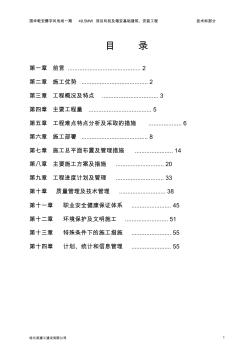 風電基礎施工組織設計 (2)