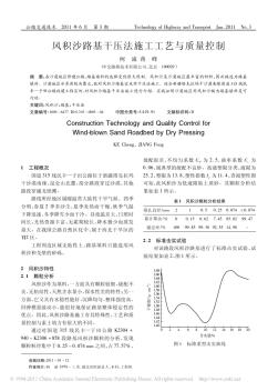 风积沙路基干压法施工工艺与质量控制