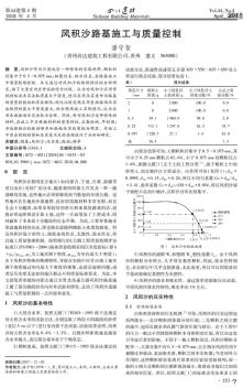 风积沙路基施工与质量控制