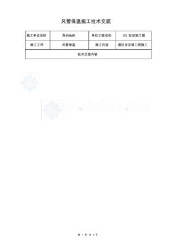 风管保温施工技术交底 (2)