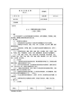 风管及部件安装工艺流程