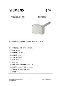 风管式温湿度传感器QFM1660