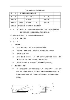 風管漏風檢查標準操作規(guī)程