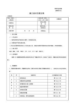 风管绝热施工技术交底