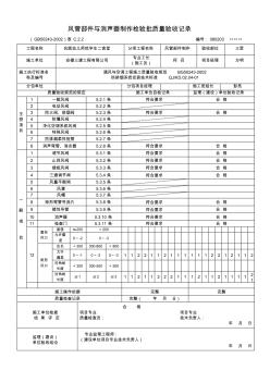 风管部件与消声器制作 (2)