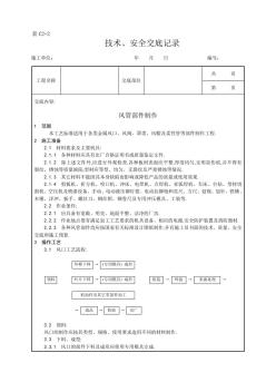 風(fēng)管部件制作工藝[詳細(xì)]