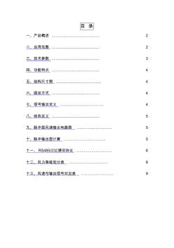風(fēng)速傳感器說明書(20201029131900)