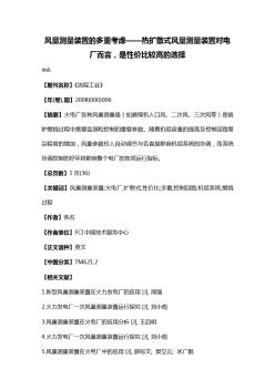 风量测量装置的多重考虑——热扩散式风量测量装置对电厂而言,是