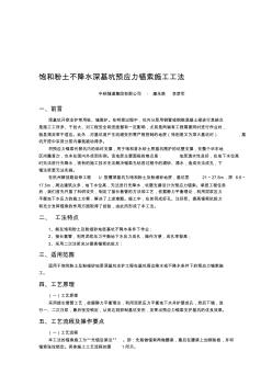 飽和粉土不降水深基坑預(yù)應(yīng)力錨索施工工法【可編輯】