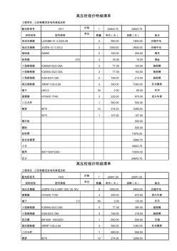 高低壓配電柜報(bào)價(jià)