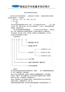 高低壓配電柜知識簡介 (3)