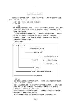 高低壓配電柜知識簡介 (5)