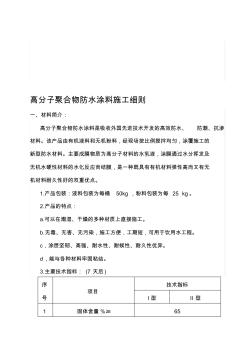 高分子聚合物防水涂料施工方案 (3)