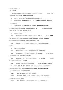 高分子防水卷材施工工艺