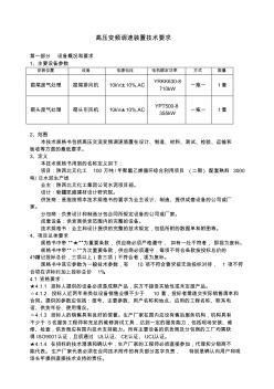 高壓變頻調速裝置_新增窯尾排風機及窯頭引風機