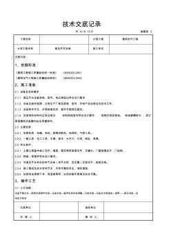 高壓開關(guān)安裝交底記錄 (2)