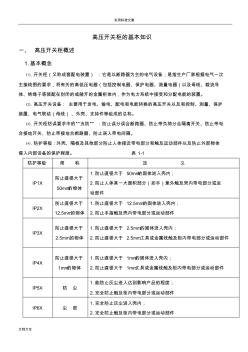 高压开关柜基本知识 (2)