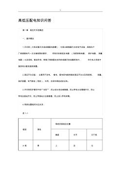 高压开关柜基本知识资料