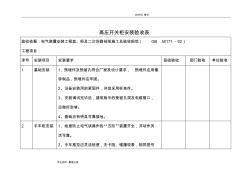 高压开关柜施工和验收规范方案