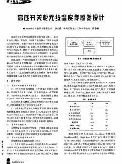 高壓開關(guān)柜無線溫度傳感器設(shè)計