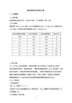 高压旋喷桩试桩方案 (3)