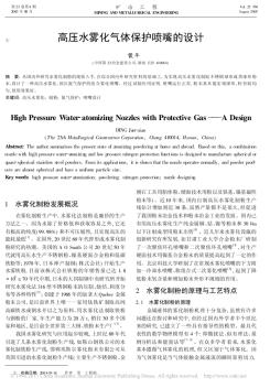 高压水雾化气体保护喷嘴的设计 (2)