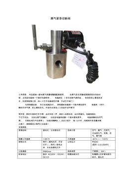高压燃气紧急切断阀说明