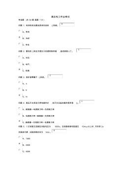 高压电工作业考试8(题及答案)