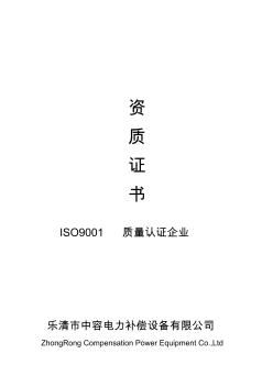 高压电容柜试验报告检测报告(20201016101249)