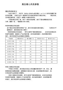 高压离心风机参数 (2)