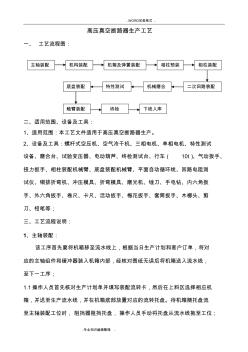 高壓真空斷路器生產(chǎn)工藝設(shè)計