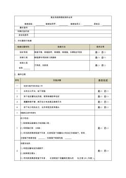 高压系统绝缘检测作业单