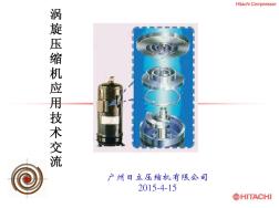 高压腔日立压缩机使用方面的注意事项 (2)