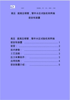 高压超高压钢管,管件水压试验机和两端密封性装置