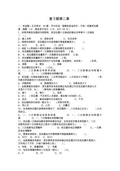 高壓進網復習題第二章及答案