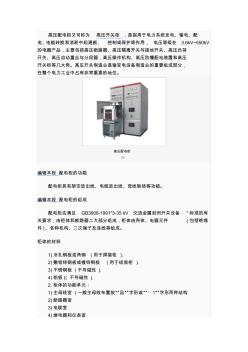 高压配电柜又可称为高压开关柜