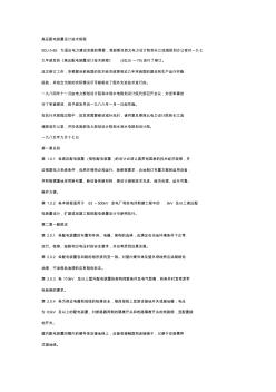 高压配电装置设计技术规程