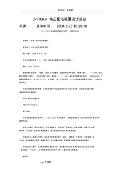 高壓配電設計規(guī)范方案